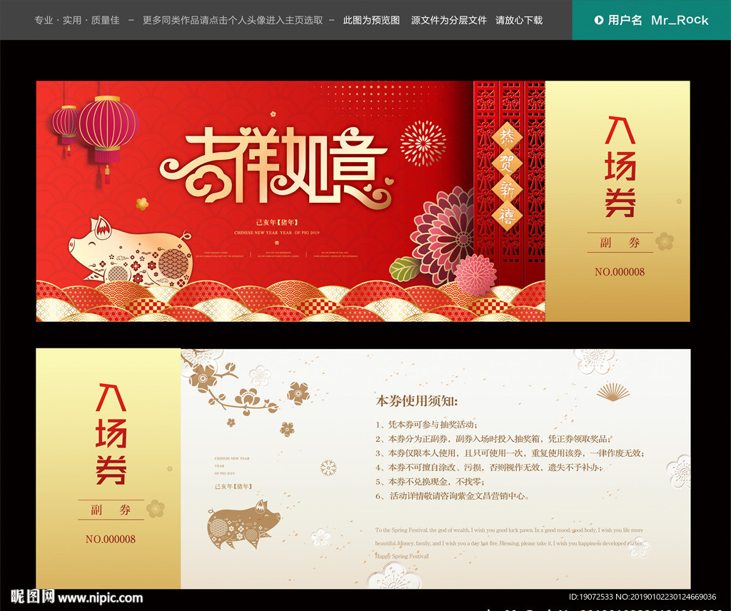 晚会入场券