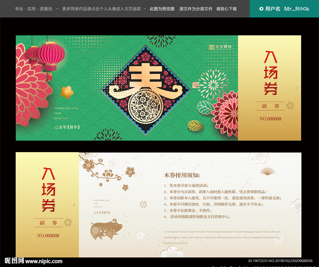 晚会入场券