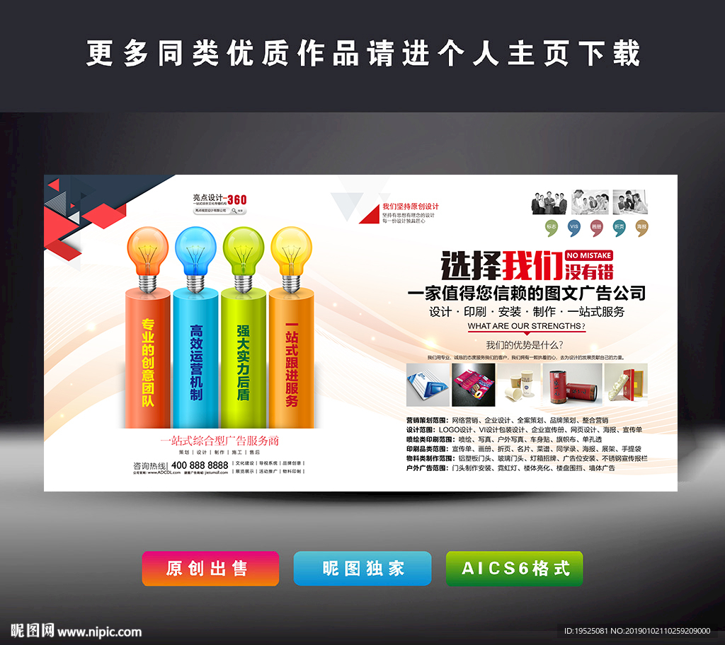广告公司海报