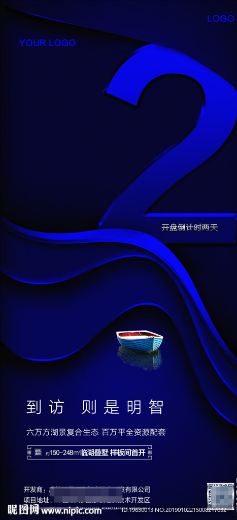 新中式地产 开盘倒计时 蓝色底