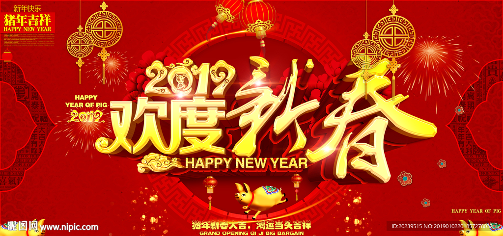 新年