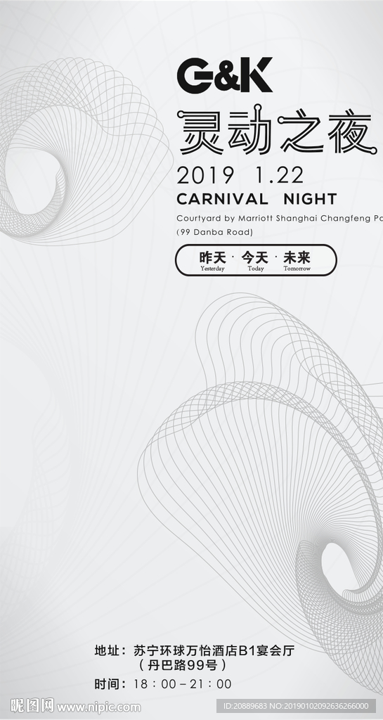 灵动之夜