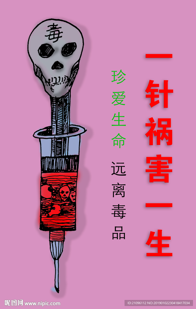 禁毒