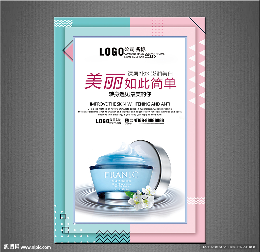 化妆品海报
