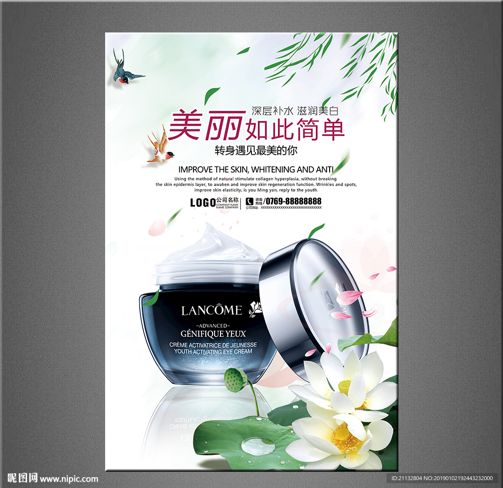 化妆品海报