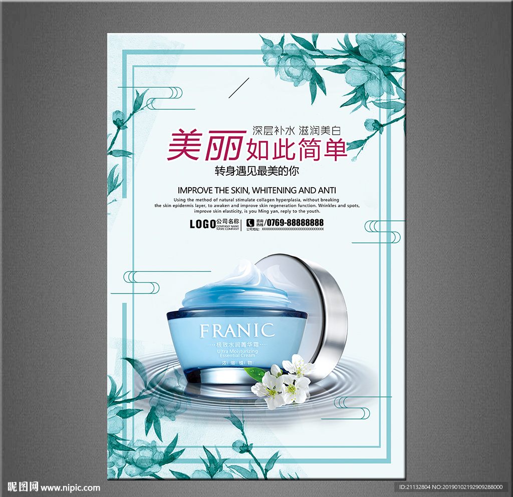 化妆品海报