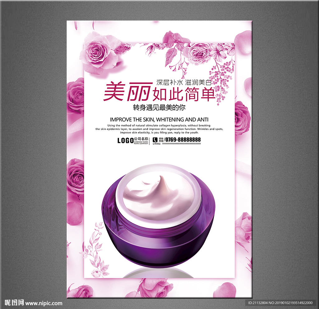 化妆品海报
