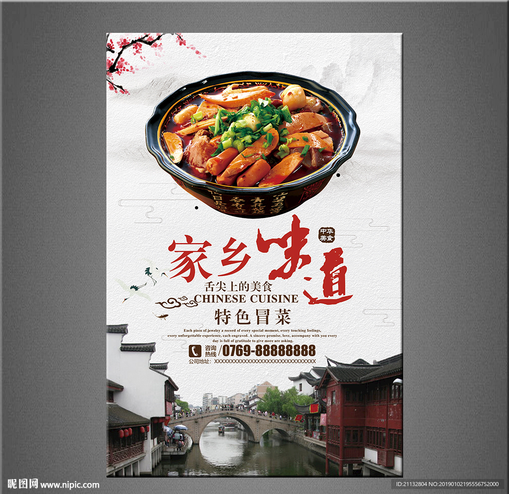 冒菜海报