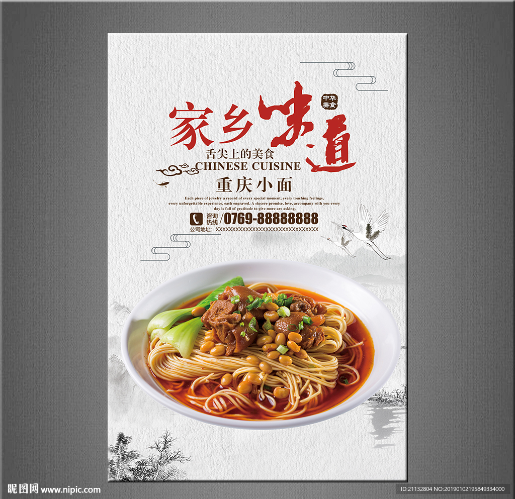 重庆小面海报