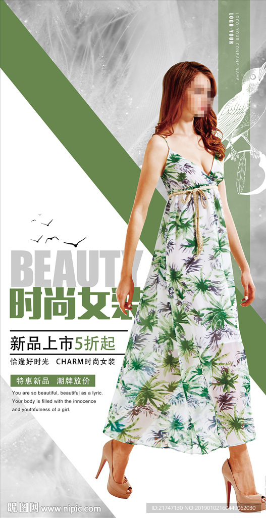高清女装海报