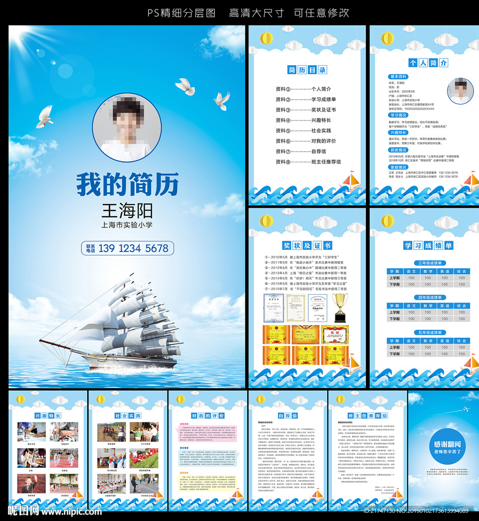 入学简历