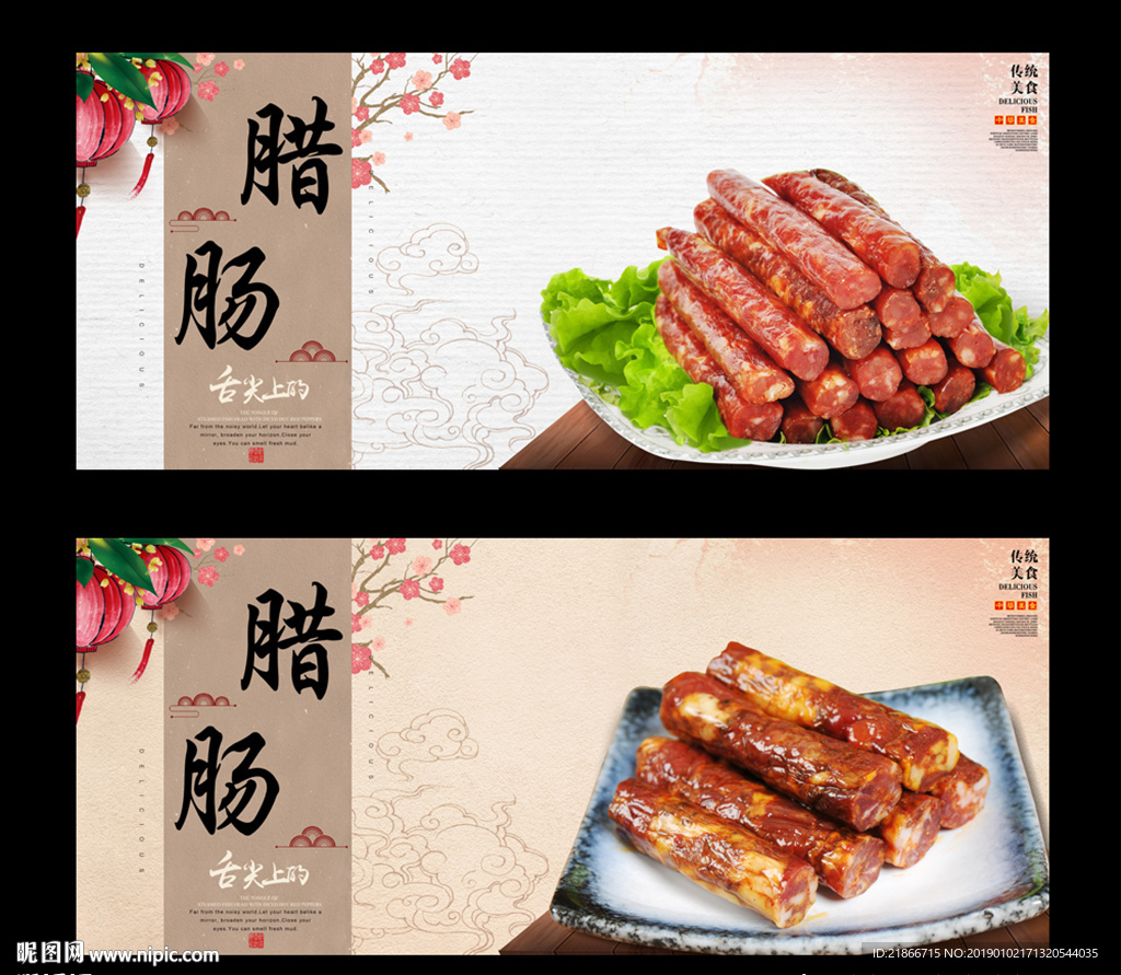 腊肠