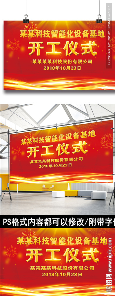 2019年开工仪式背景墙展板