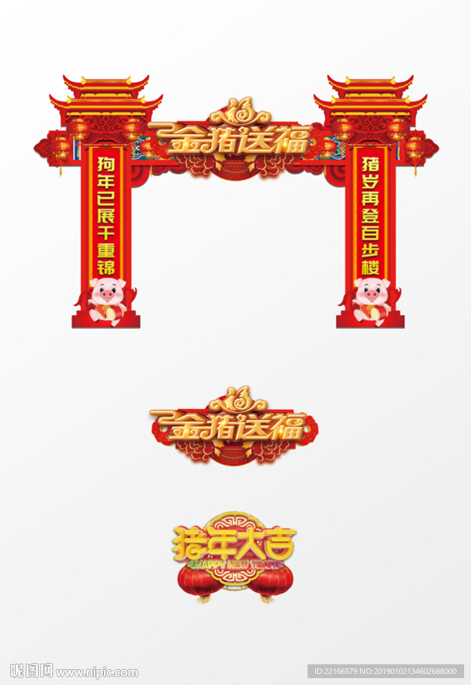 春节拱门