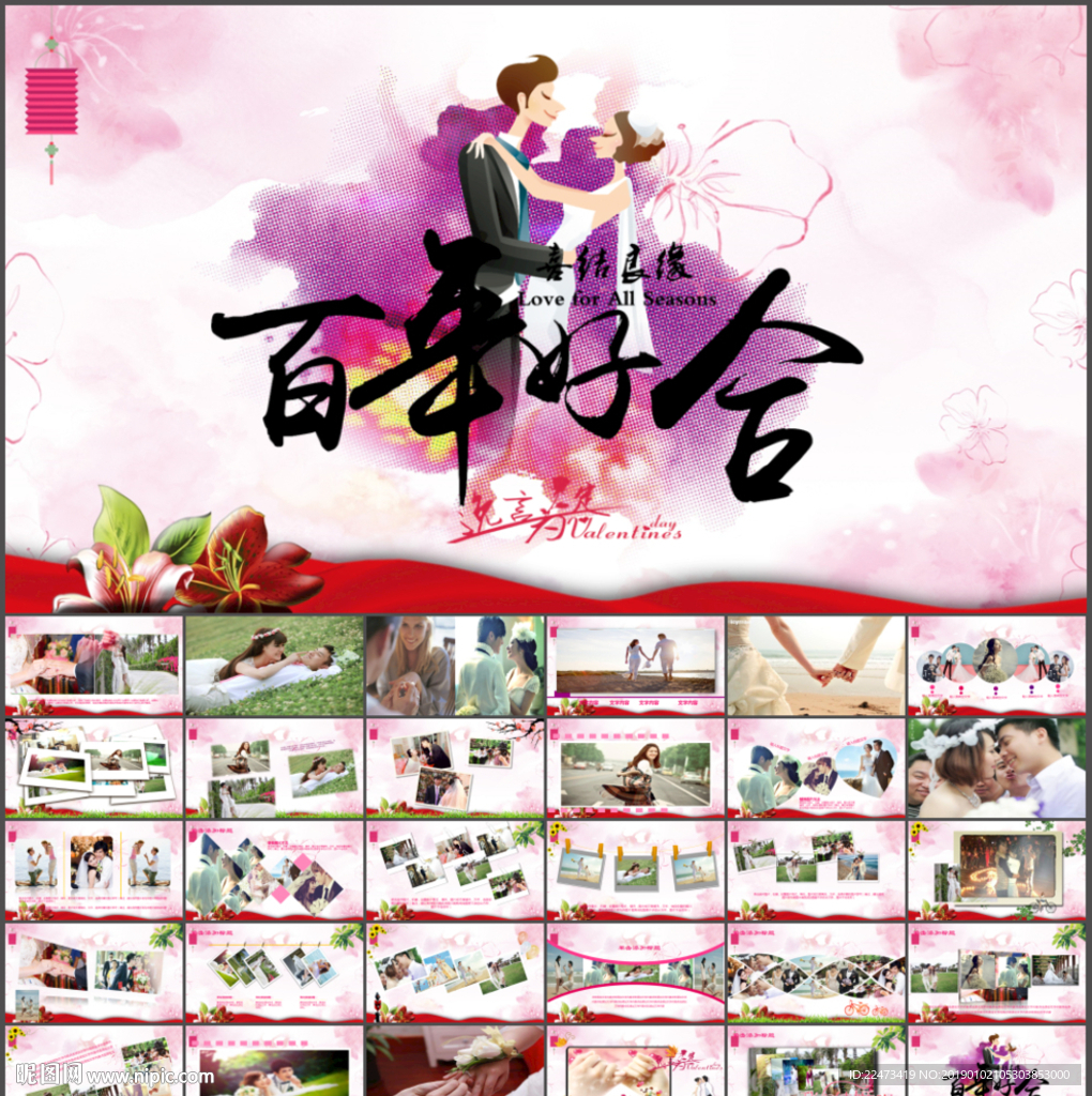 情人节PPT