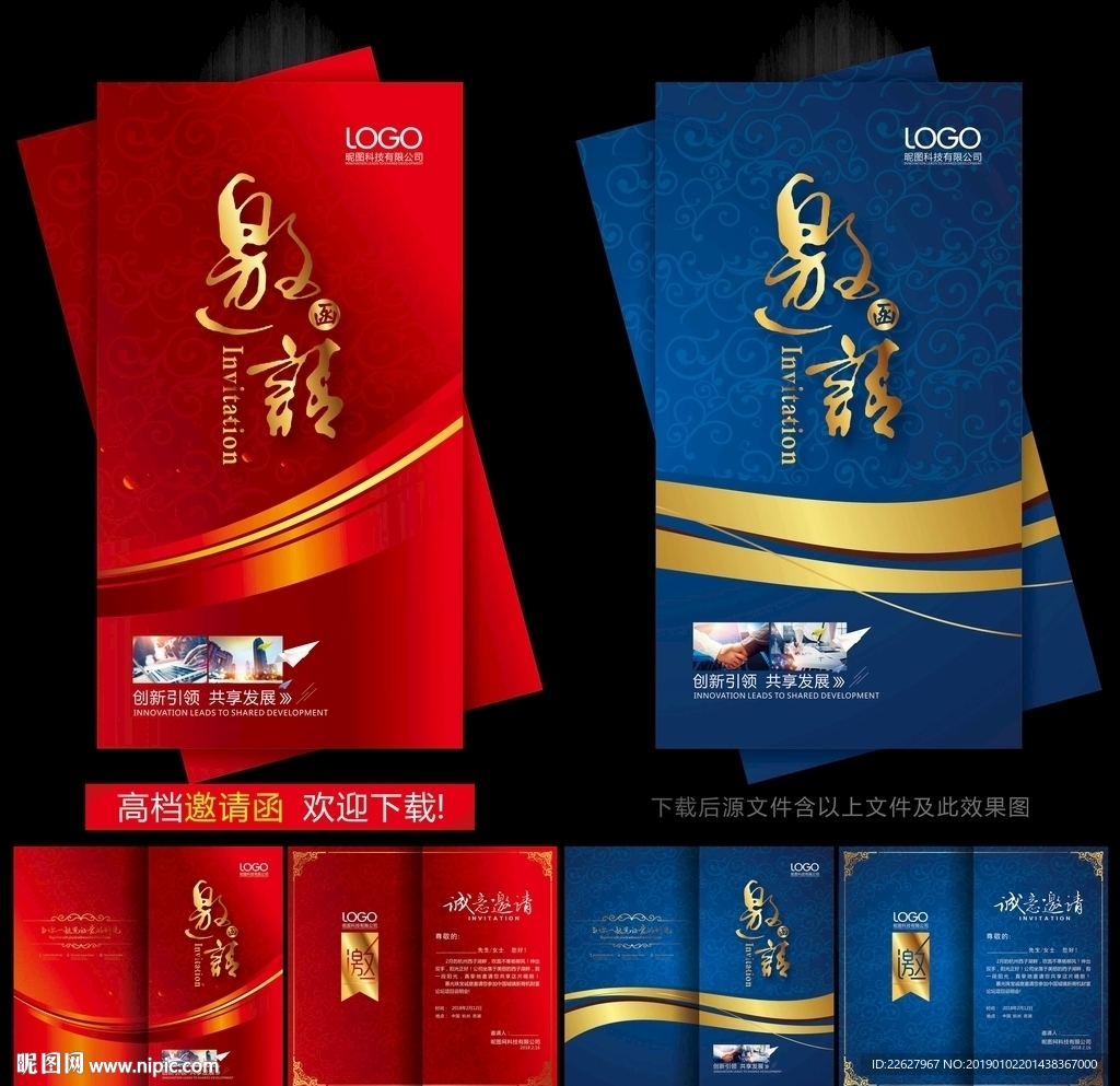 邀请函