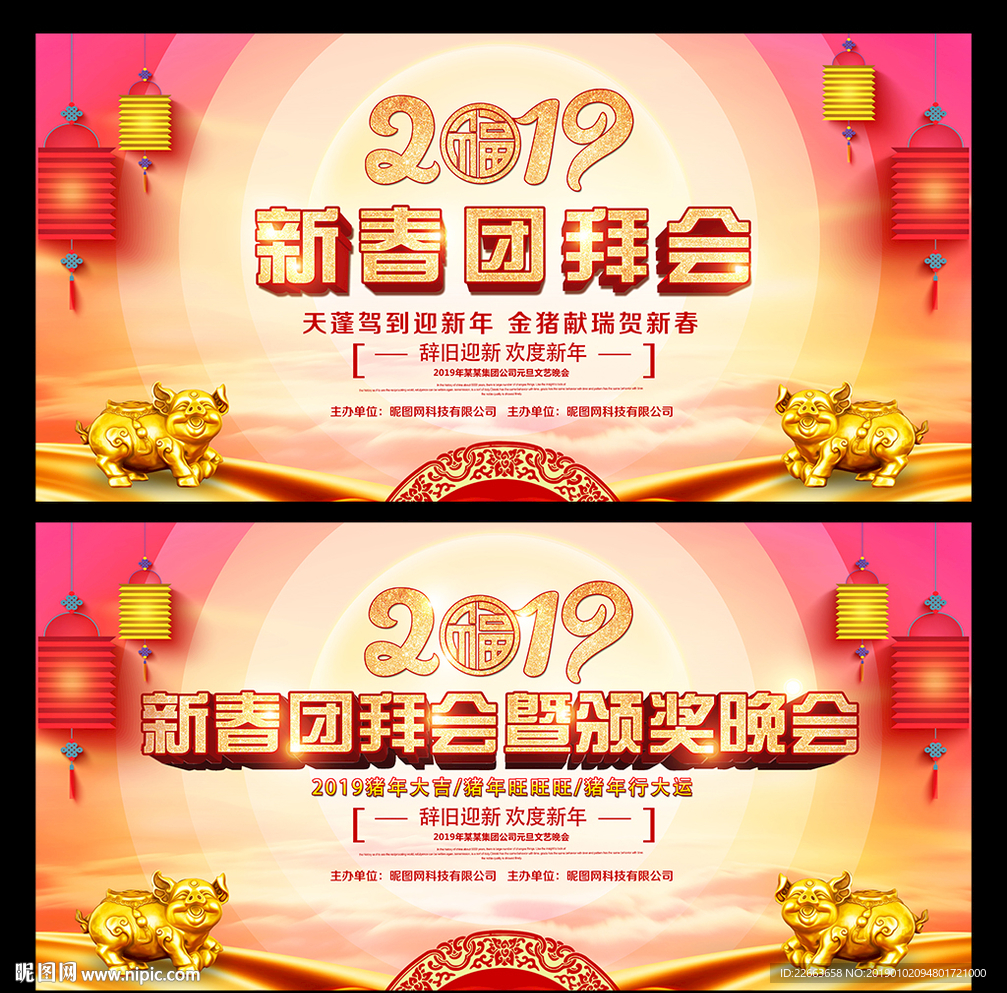 新春团拜会