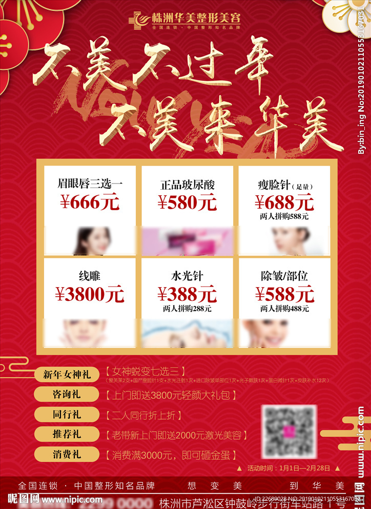 整形海报