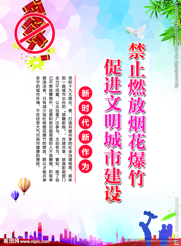 新年禁止烟花爆竹公益