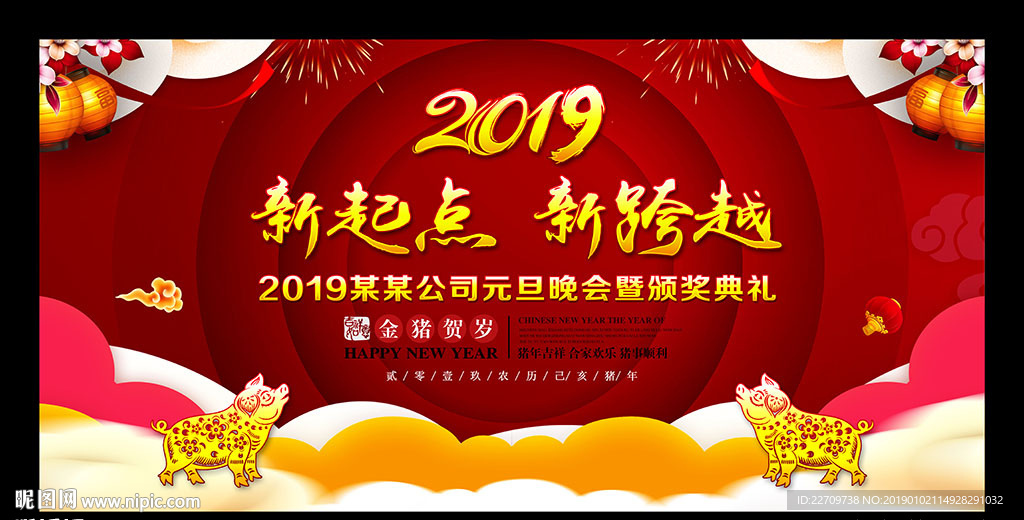 企业年会舞台背景