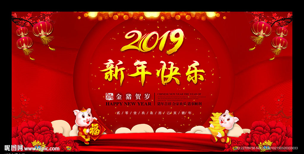 新年快乐