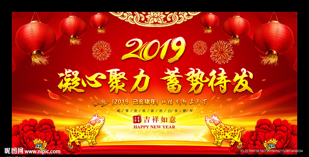 2019猪年新春企业年会舞台背