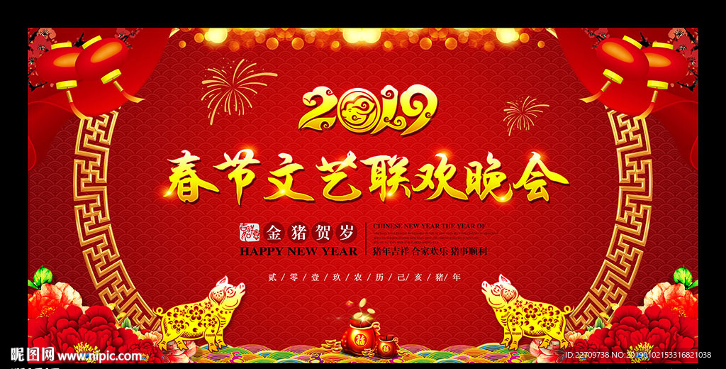 2019春节联欢晚会舞台背景