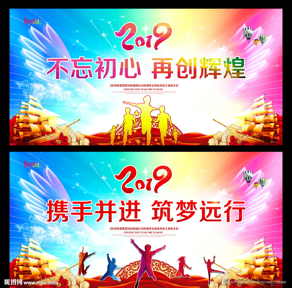 2019年年会背景板