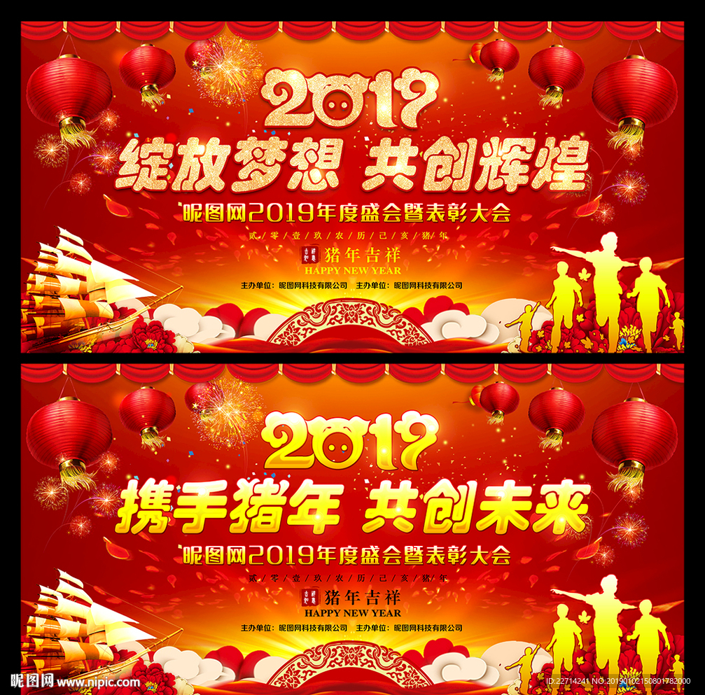 企业年会