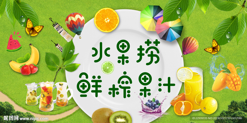 水果海报