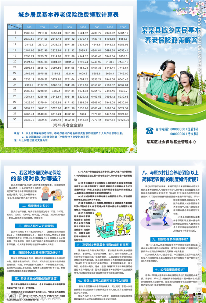 养老保险
