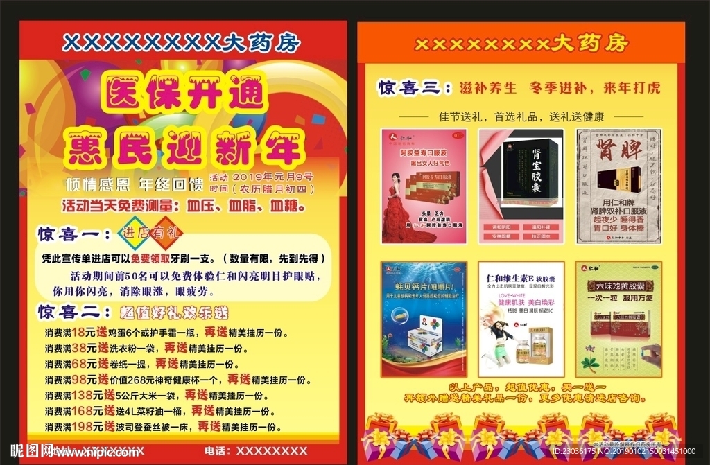 药房宣传单