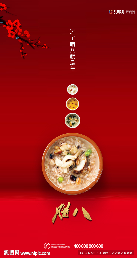 腊八