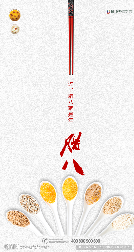 腊八