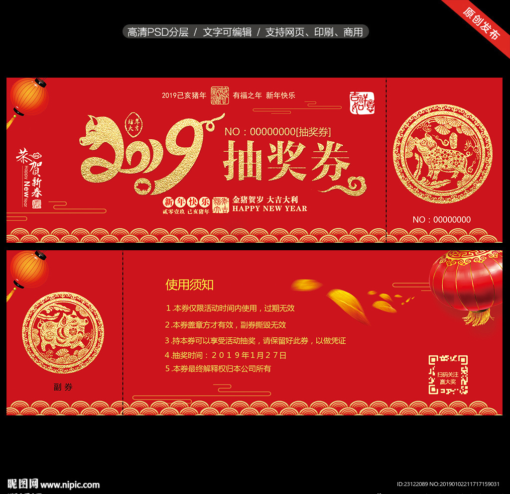 抽奖券