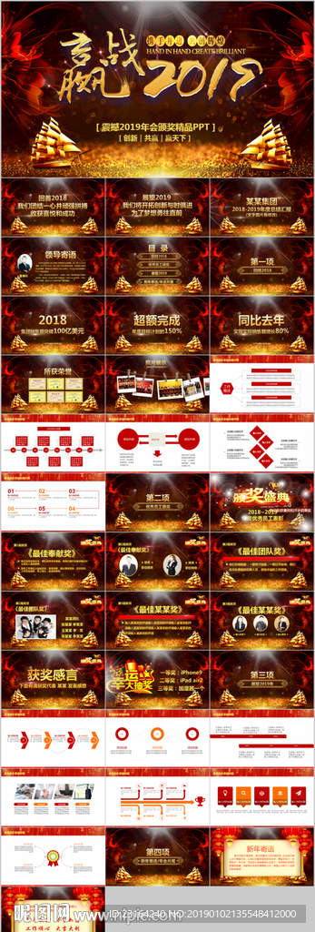 年会颁奖典礼赢战2019PPT