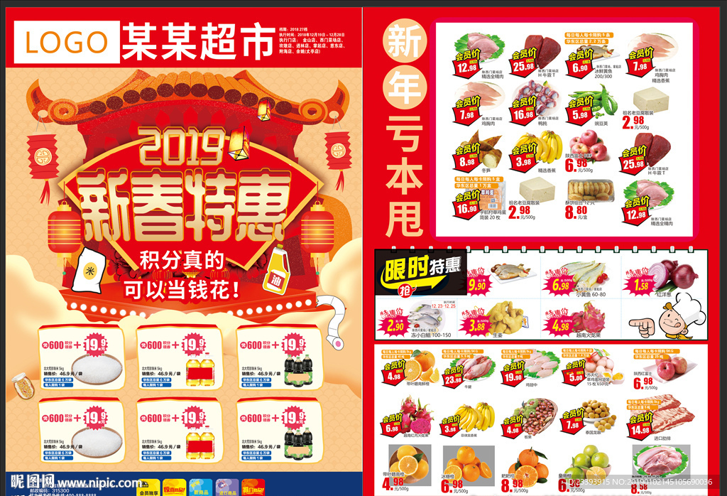 2021春节超市宣传广告图片