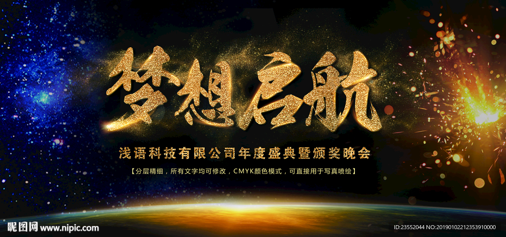 梦想起航年终总结会