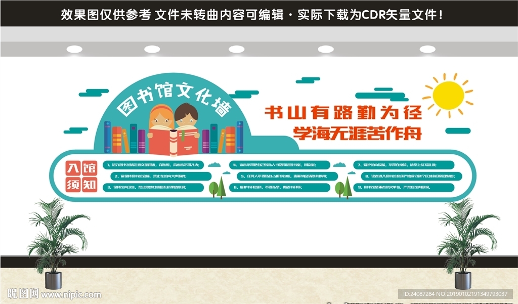 图书室文化墙