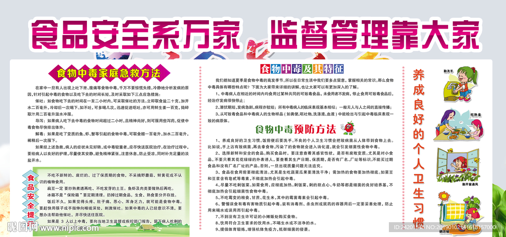食品安全宣传栏