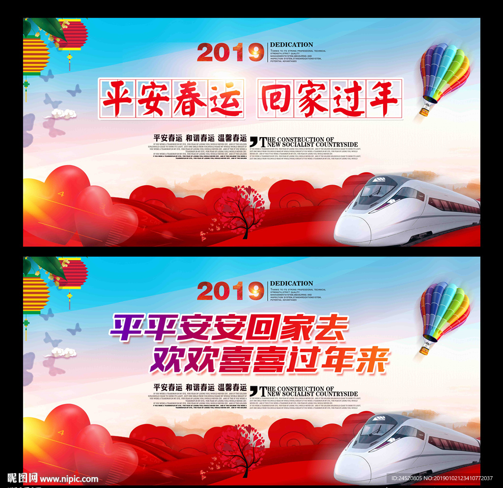 春运