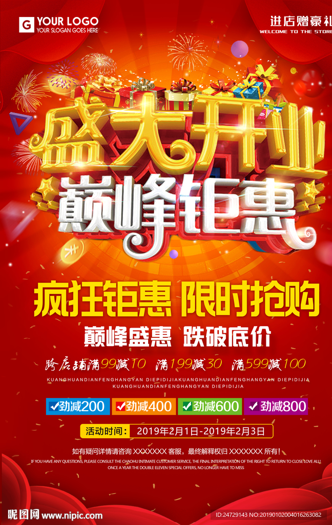 盛大开业