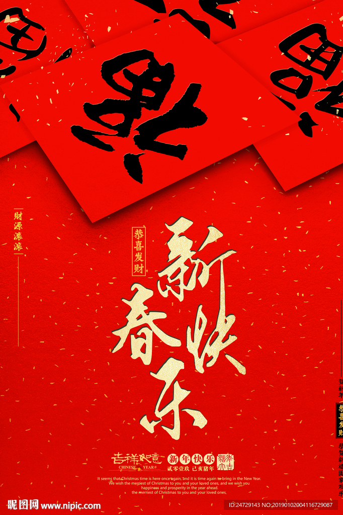 新春快乐