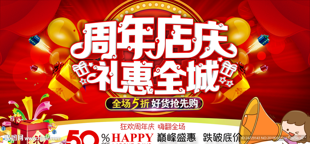 周年店庆