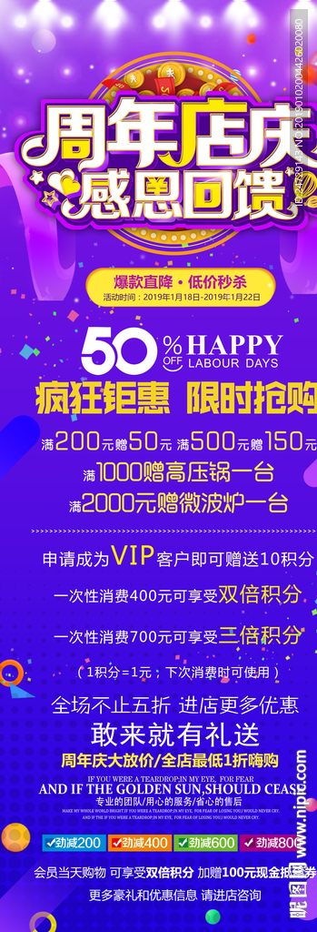 周年店庆