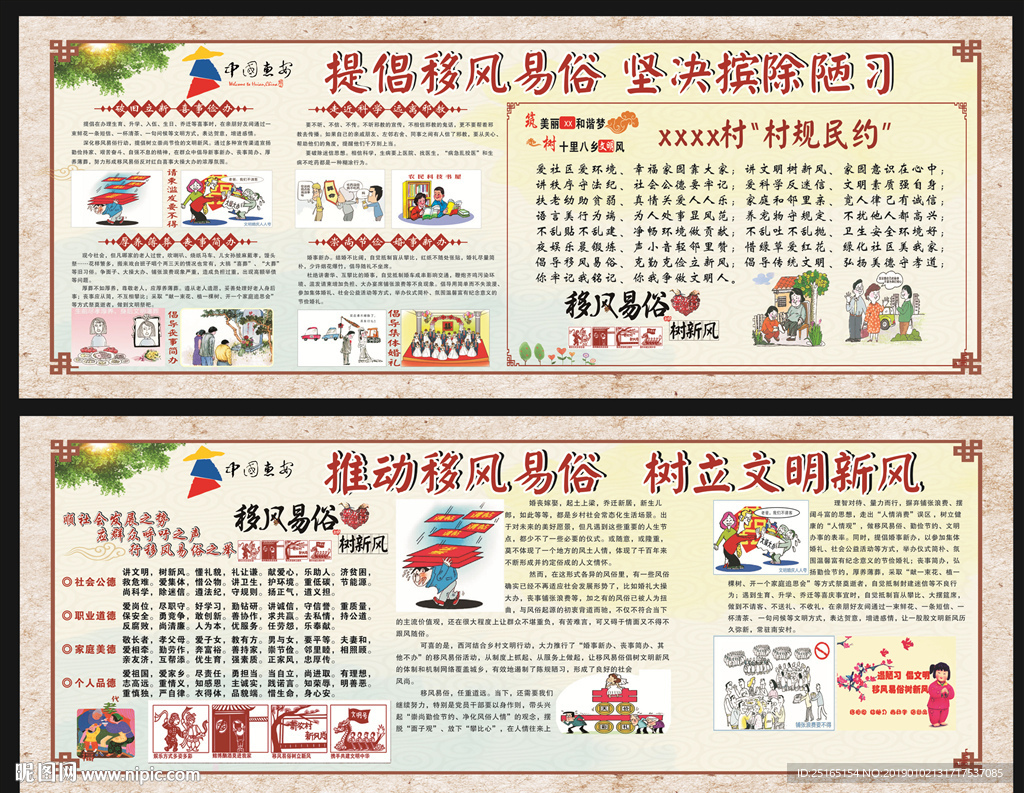 移风易俗