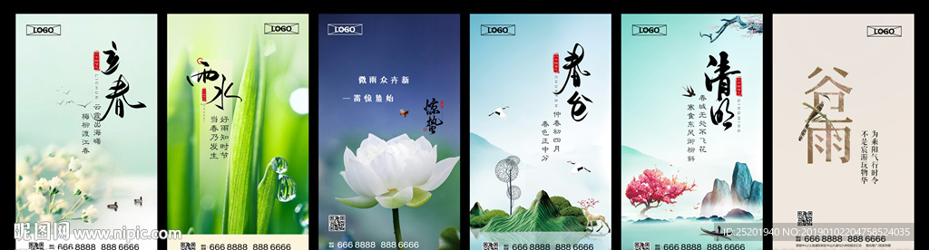 二十四节气立春-谷雨