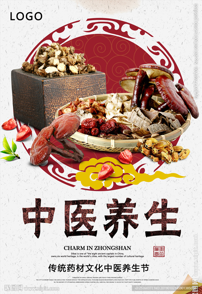 中医