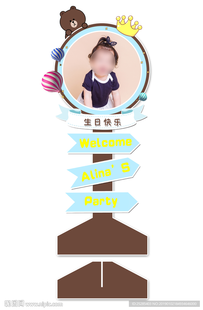 宝宝生日派对立牌海报展牌装饰
