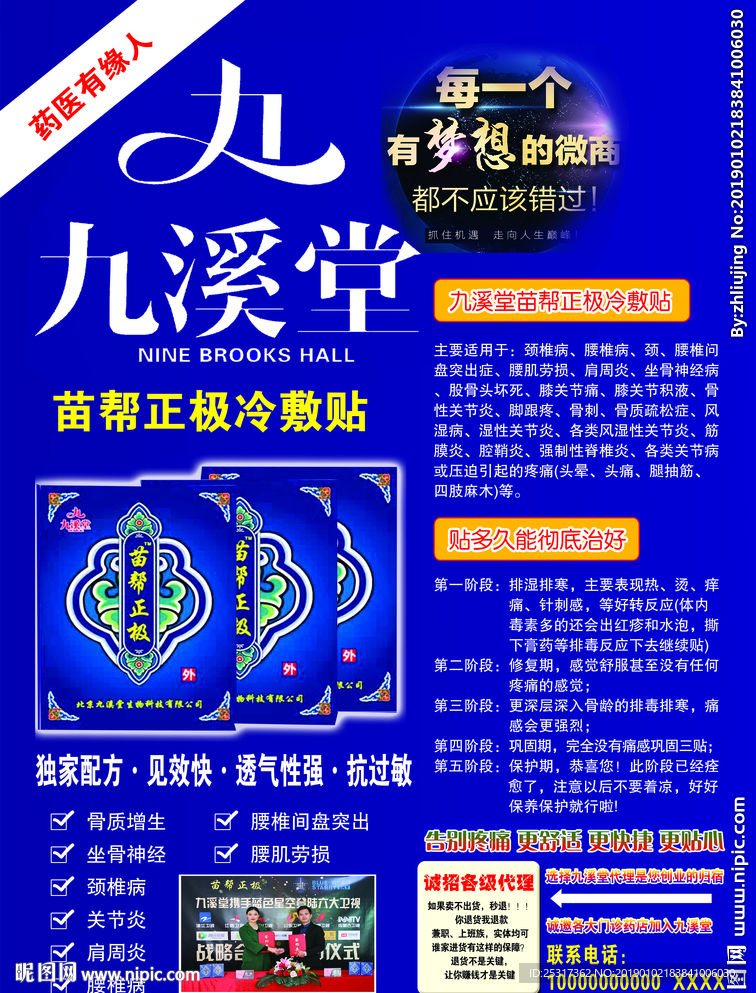 九溪堂苗帮正极冷敷贴